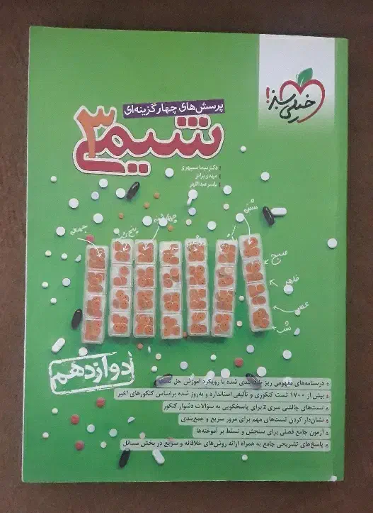 کتاب کمک درسی شیمی دوازدهم خیلی سبز|کتاب و مجله آموزشی|ماکو, |دیوار