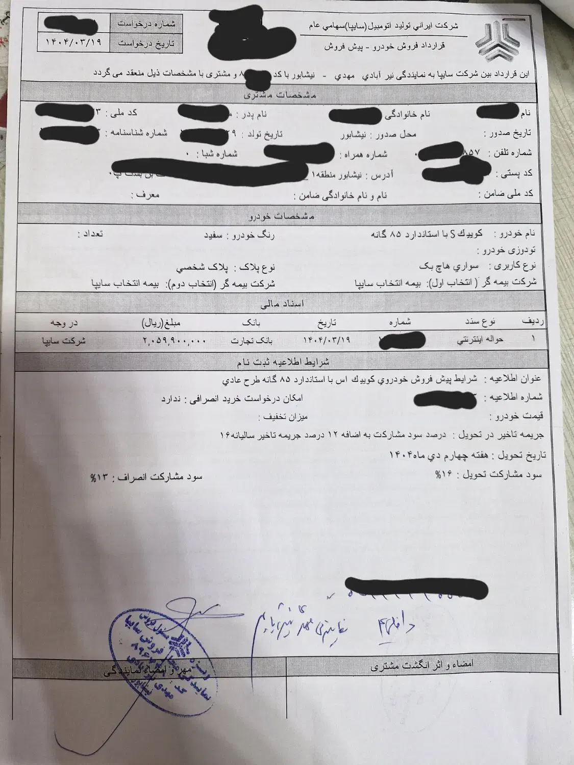 حواله فروشی کوییک s|خودرو سواری و وانت|نیشابور, ناسیونال|دیوار