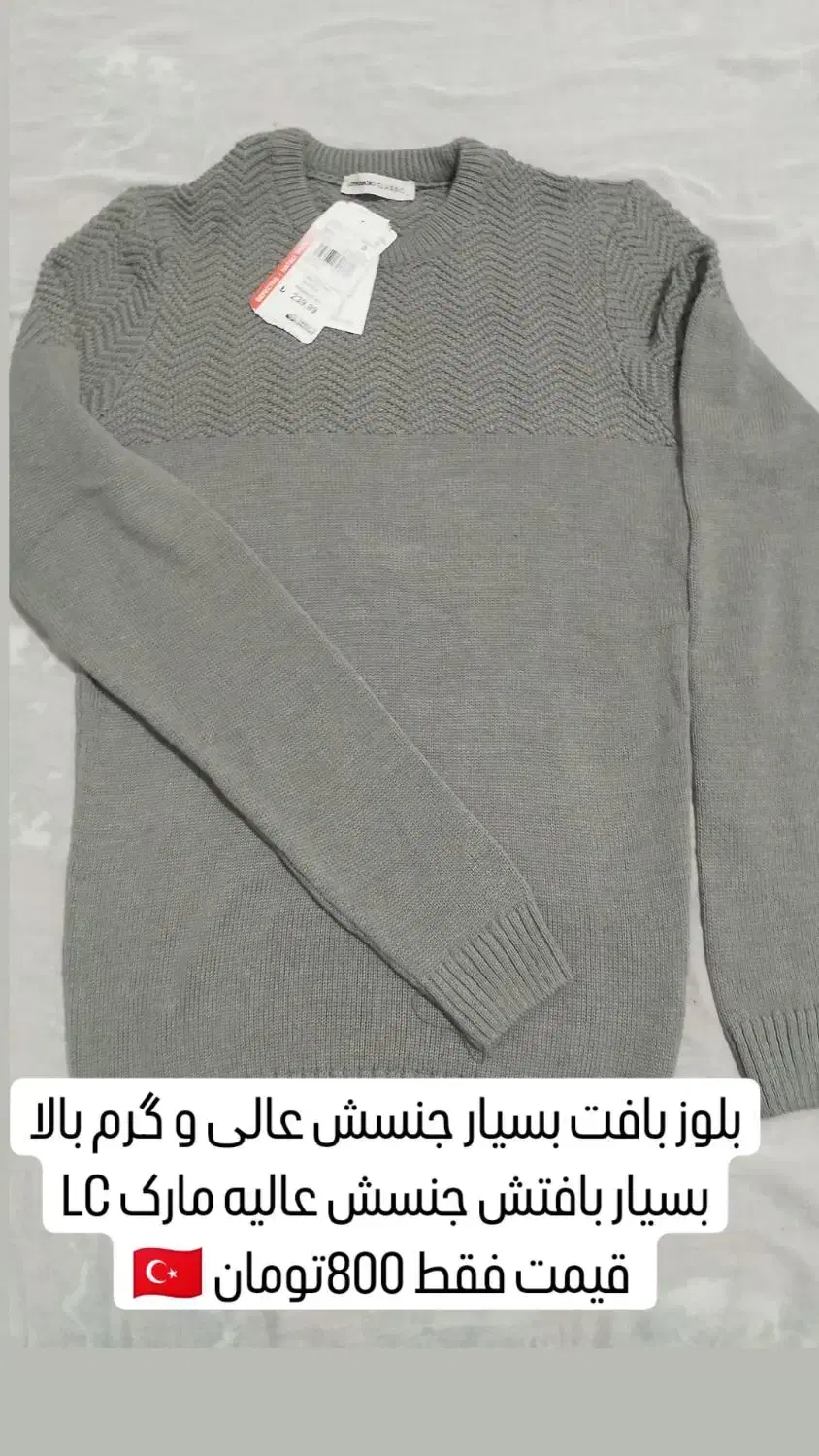 شومیز و دامن های بافت برند ترکی ال سی|لباس|گنبد کاووس, |دیوار