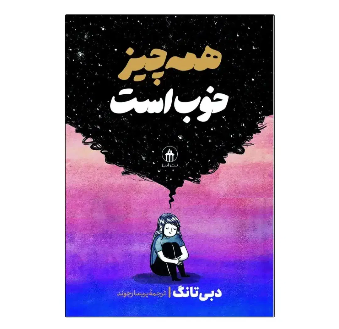دنیای کتاب|کتاب و مجله آموزشی|قم, صدوق|دیوار