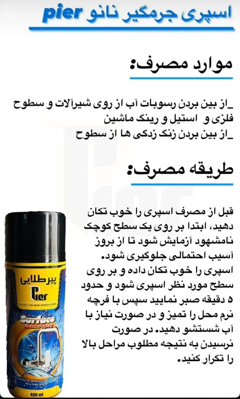 4 نمونه اسپری های کاربردی با ضمانت،فروش ویژه|مواد شوینده و دستمال کاغذی|اصفهان, پوریای ولی|دیوار