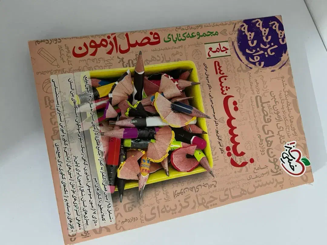 کتاب زیست شناسی جامع|کتاب و مجله آموزشی|مشکین‌دشت, |دیوار