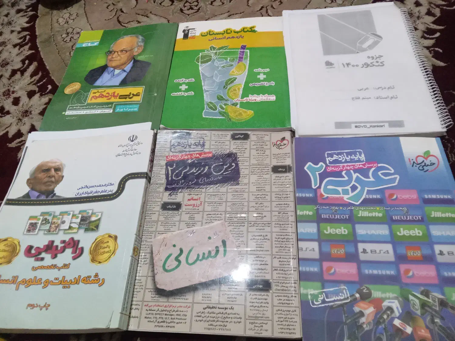 کتاب درسی و کنکوری|کتاب و مجله آموزشی|تایباد, |دیوار