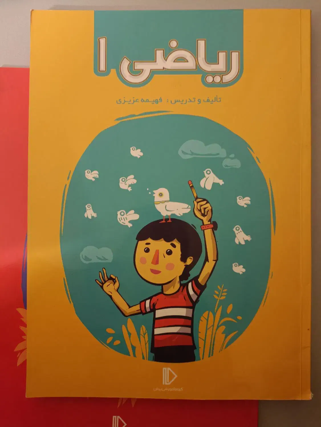 کتاب های کمک آموزشی (کتاب کار) کلاس اول پرش|کتاب و مجله آموزشی|مشهد, شهید فرامرز عباسی|دیوار