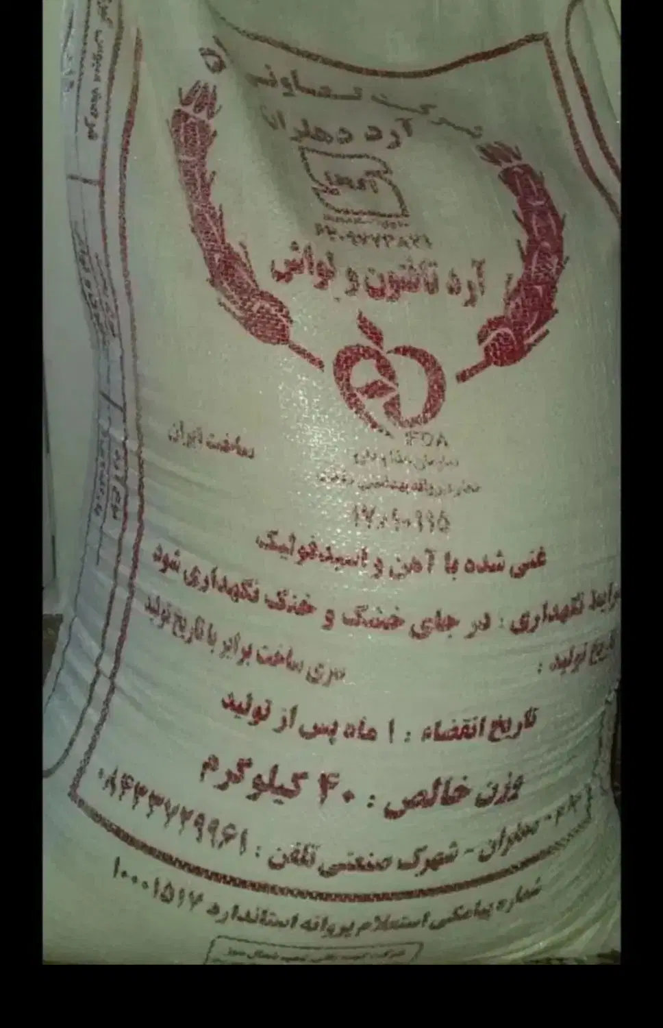 ارد تازه|لوازم جانبی حیوانات|دهلران, |دیوار