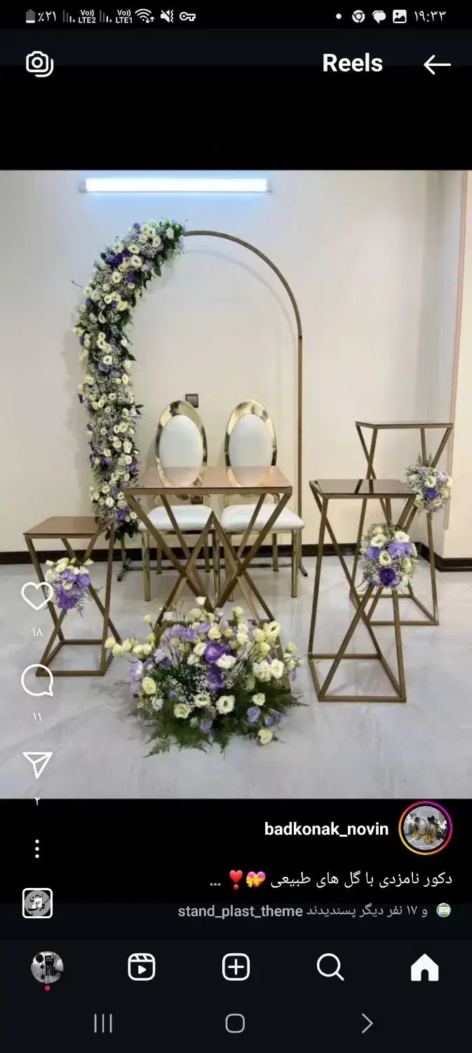 گل ارایی|خدمات پذیرایی، مراسم|کرمانشاه, |دیوار