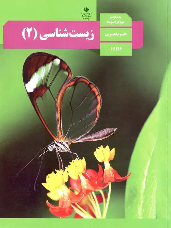 تدریس زیست دبیرستان و متوسطه|خدمات آموزشی|لاهیجان, کوی آزادگان|دیوار