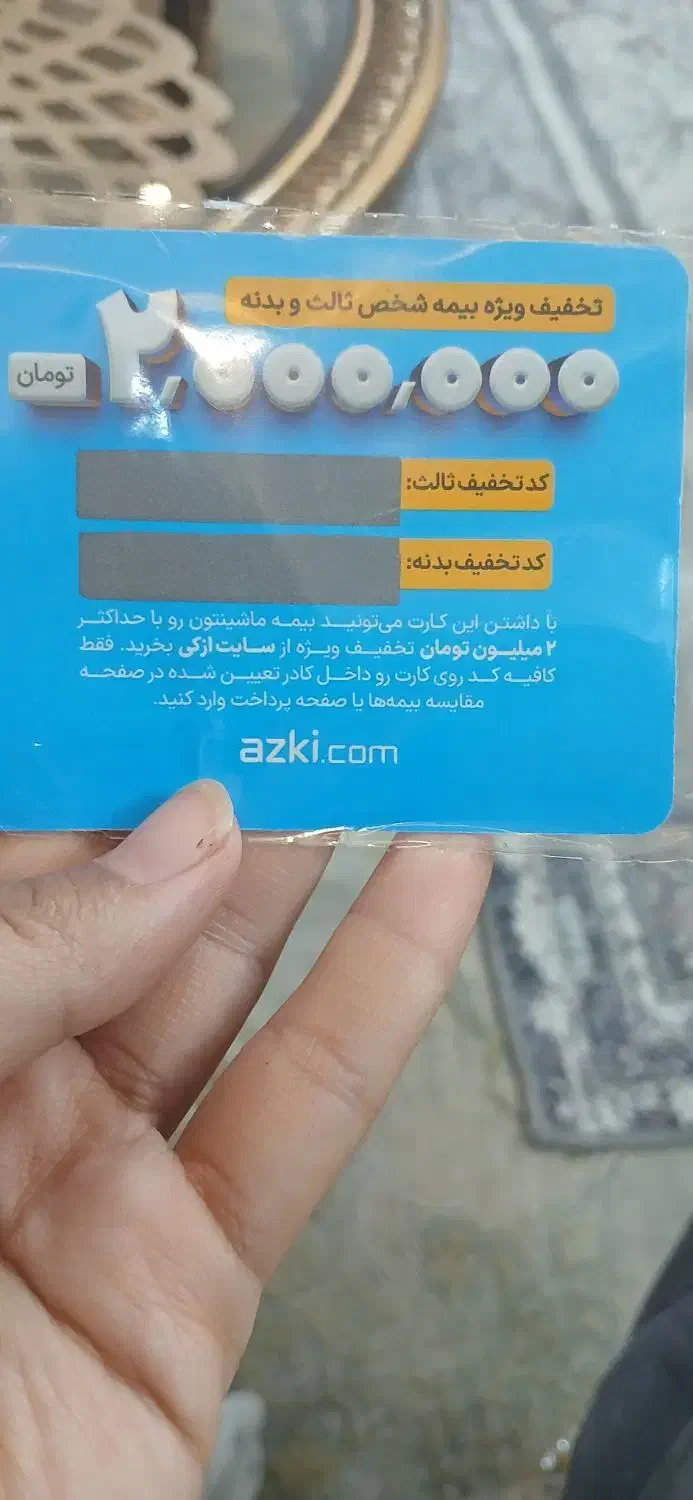 بیمه ماشین|کارت هدیه و تخفیف|برخوار, |دیوار