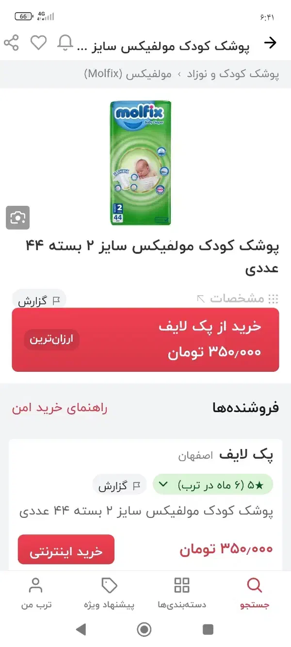 پوشک مولفیکس سایز ۲|اسباب و اثاث بچه|قم, علی آباد|دیوار