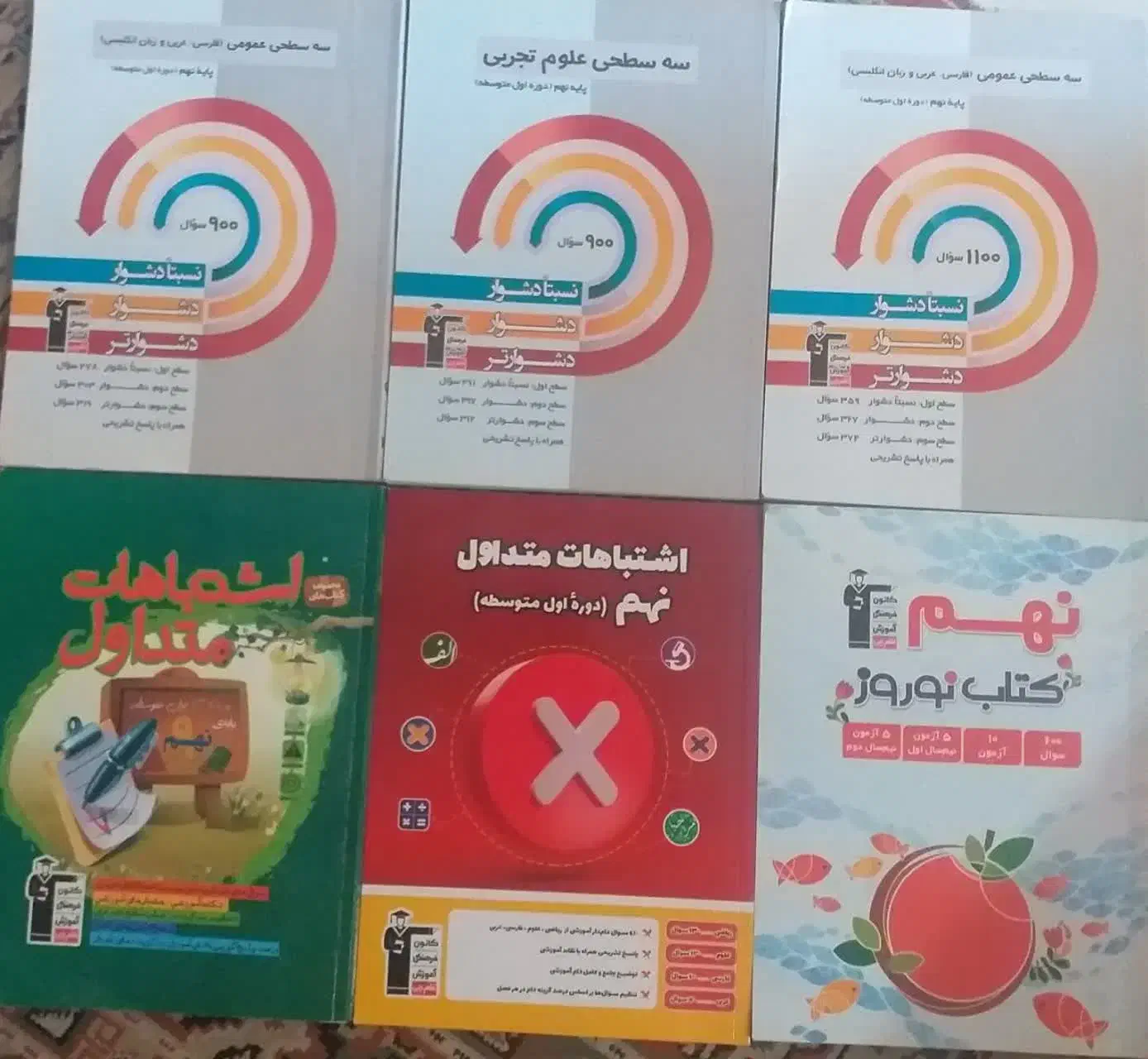 کتاب ۳۱ استان متوسطه اول|کتاب و مجله آموزشی|شیراز, دینکان|دیوار