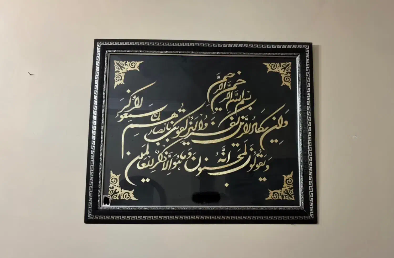 تابلو وَ اِن ‌یَکاد|صنایع دستی و سایر لوازم تزئینی|تهران, اوقاف|دیوار