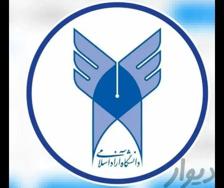 دیپلم تا دکتری|خدمات آموزشی|بیرجند, |دیوار