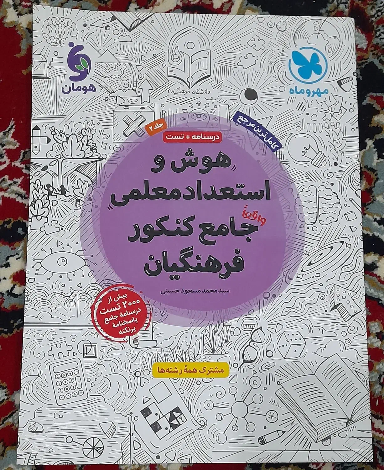 کتاب|کتاب و مجله آموزشی|آباده, |دیوار