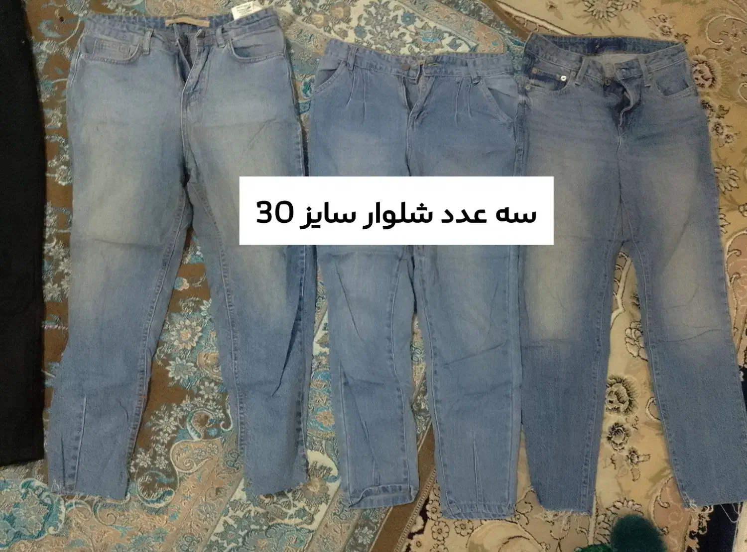 شلوار|لباس|نیشابور, میدون بار|دیوار