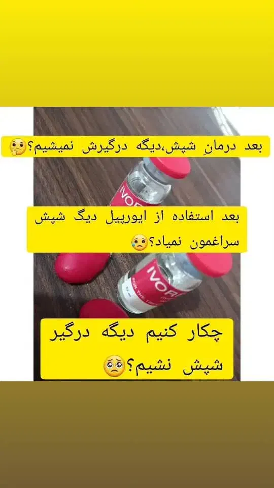 پکیج درمان شپش و رشک تضمینی|آرایشی، بهداشتی، درمانی|شیراز, شریف‌آباد|دیوار