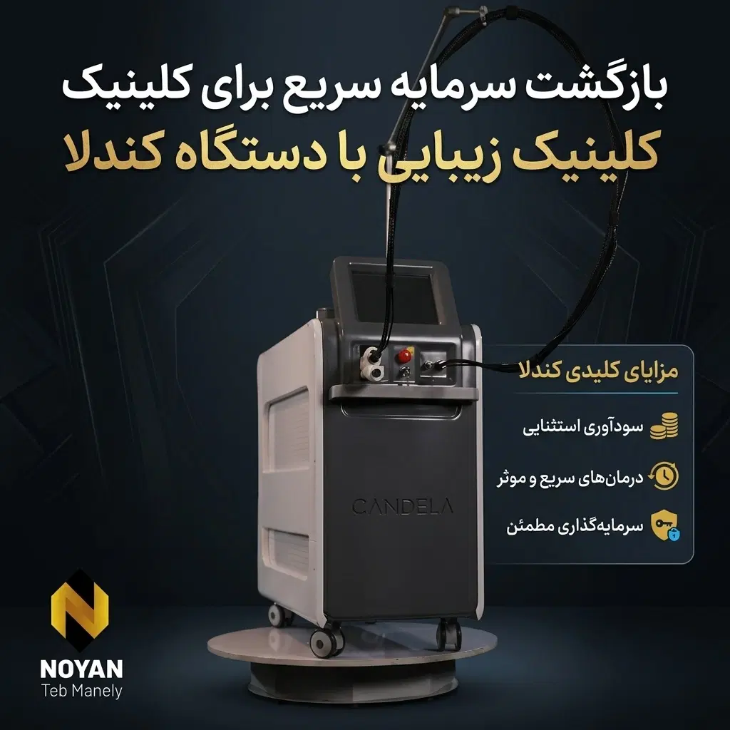 دستگاه لیزر مو برای کلینیک ها + بازگشت سرمایه سریع|پزشکی|تهران, جردن|دیوار