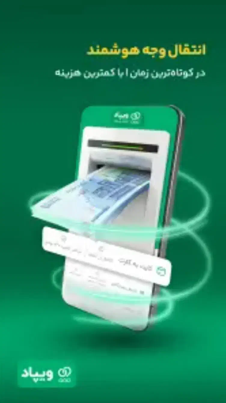 از برنامه ویپاد 1000 سکه بگیر|کارت هدیه و تخفیف|تاکستان, |دیوار