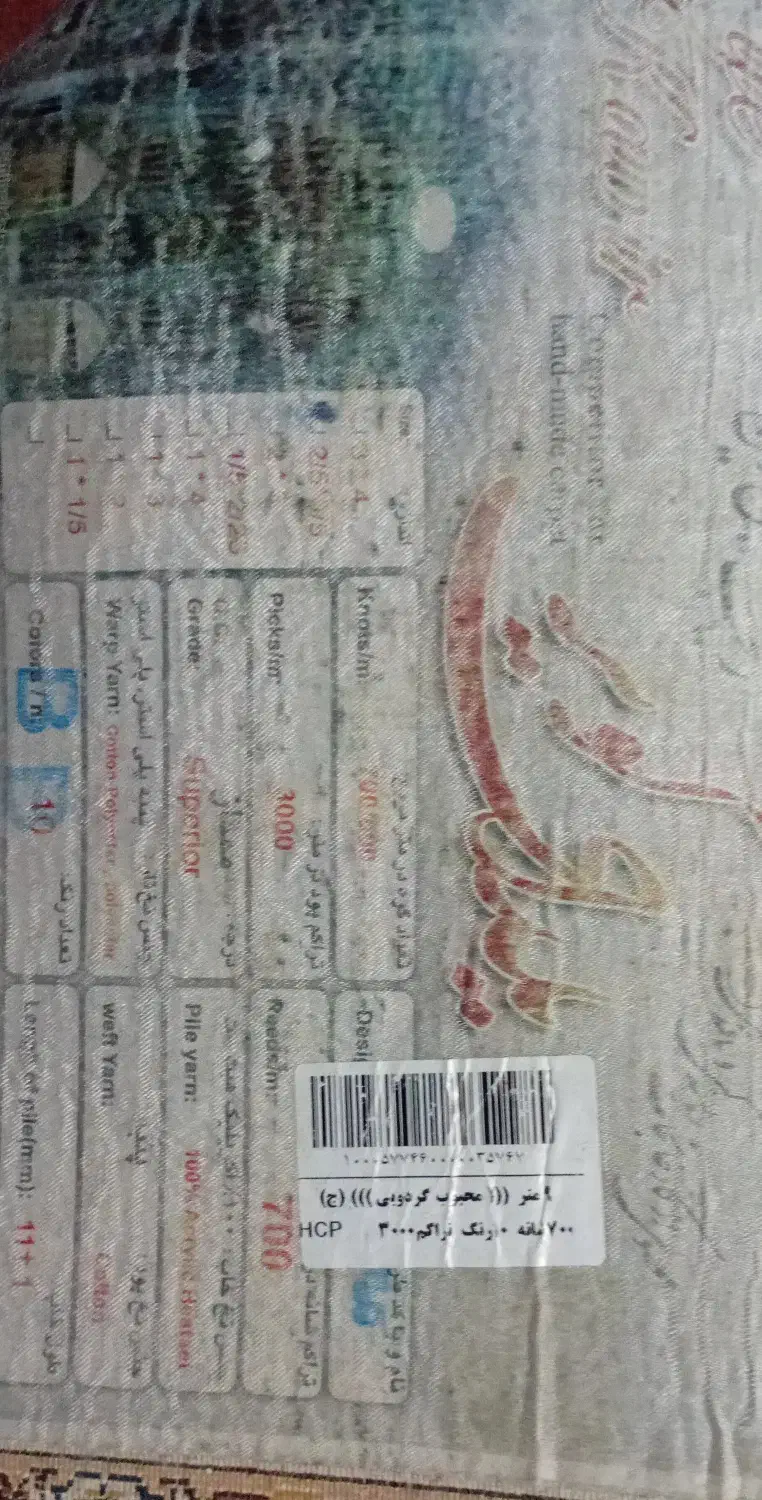 فرش|فرش|گنبد کاووس, |دیوار