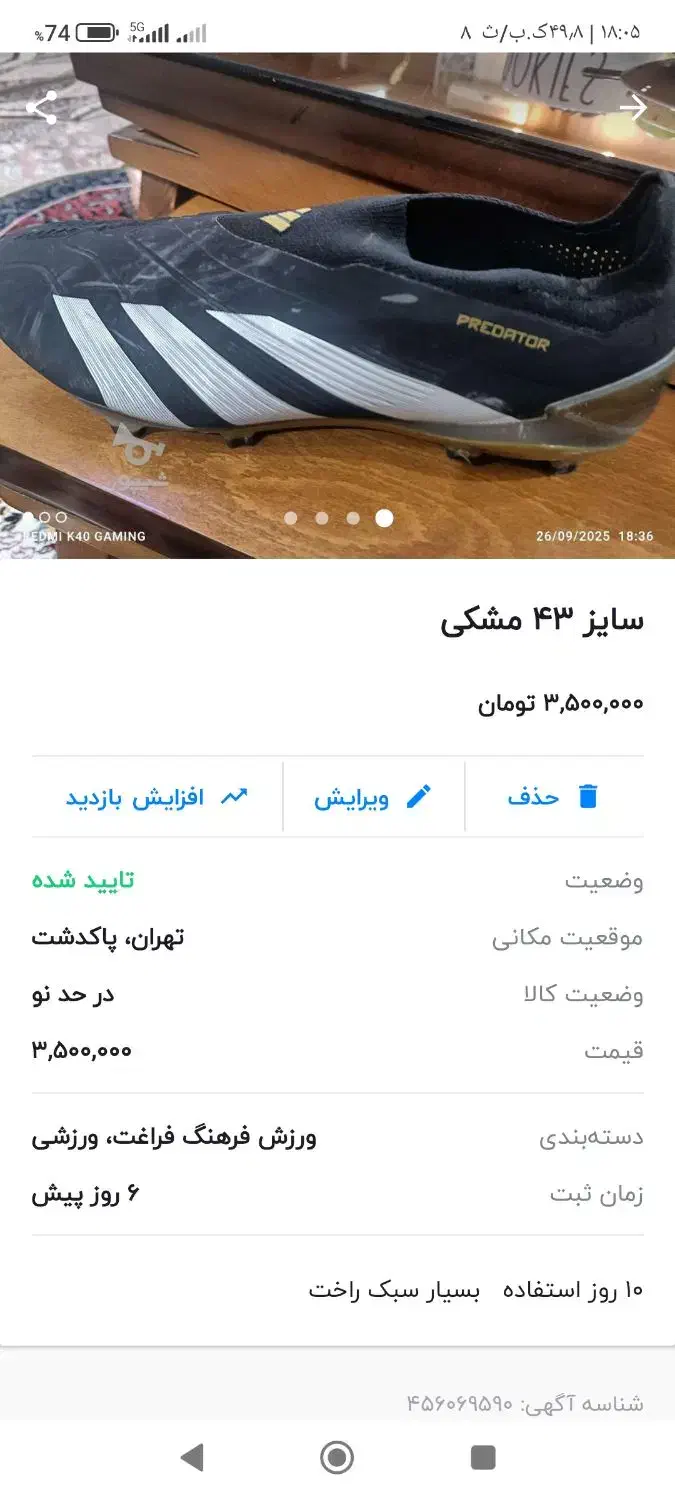 استوک فوتبال پردیتور سایز ۴۲و۴۳|کیف، کفش، کمربند|پاکدشت, پاکدشت (مامازند)|دیوار