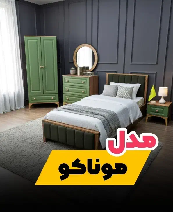 تخت و سرویس خواب مدل موناکو|تخت و سرویس خواب|گرگان, |دیوار