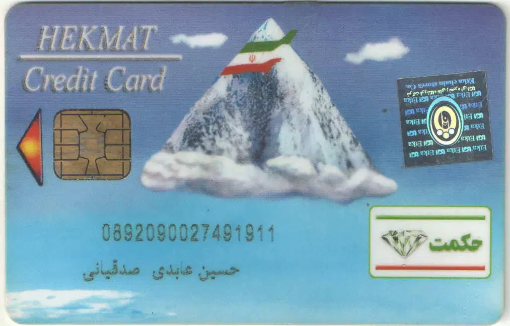 اشیای گمشده|اشیا|سلماس, |دیوار