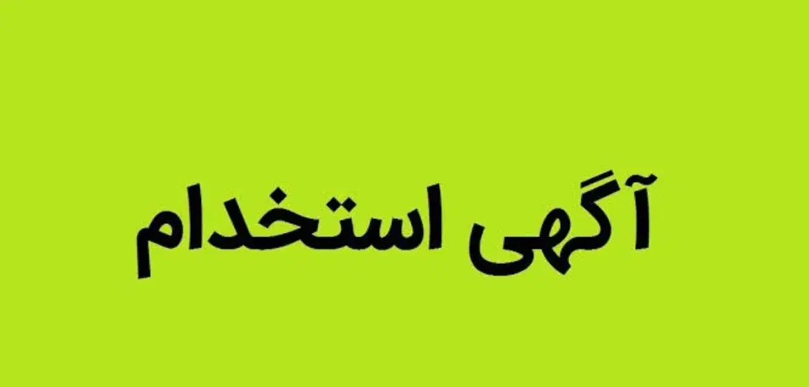 استخدام مدیر تولید|استخدام صنعتی، فنی، مهندسی|زارچ, |دیوار