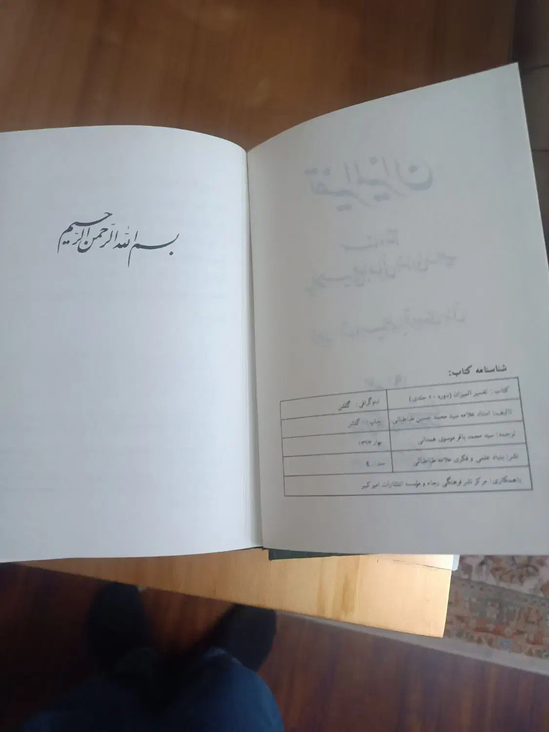 کتاب تفسیر المیزان در ۲۰جلد تمیز|کتاب و مجله مذهبی|قزوین, |دیوار