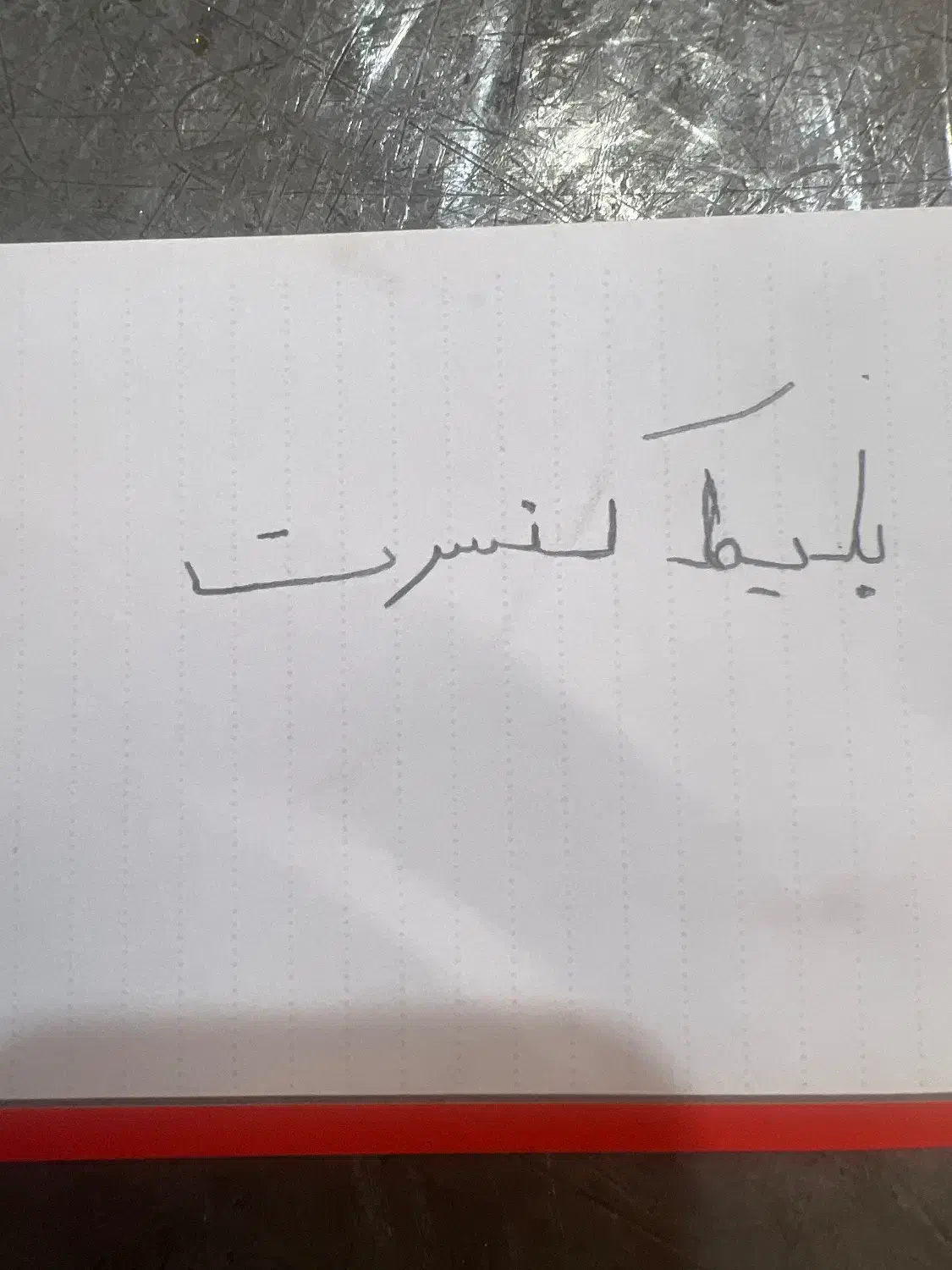 بلیط کنسرت|بلیت کنسرت|اصفهان, قلعه طبره|دیوار