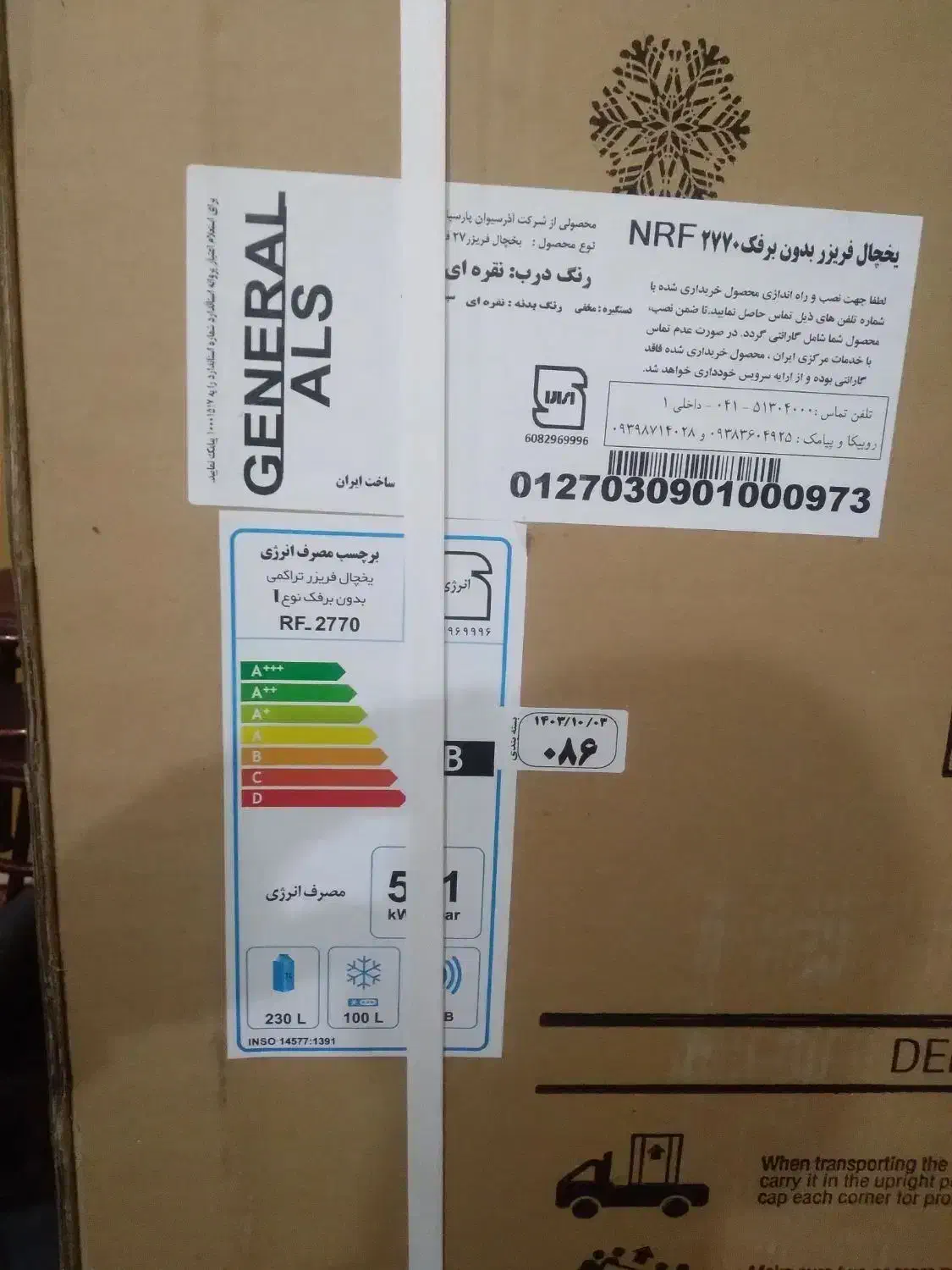 یخچال فریزرنوقره ای|یخچال و فریزر|آذرشهر, |دیوار