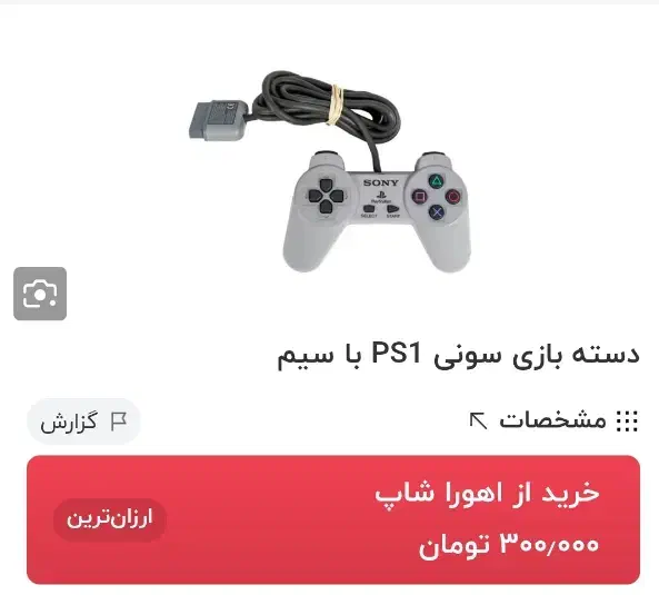 دسته پلی استیشن ۱|کنسول، بازی ویدئویی و آنلاین|رباط‌کریم, نصیرشهر|دیوار