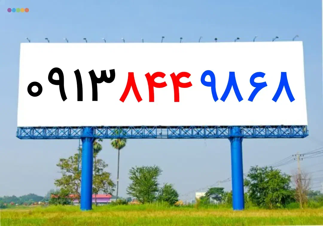 09138449868|سیم‌کارت|سیرجان, |دیوار