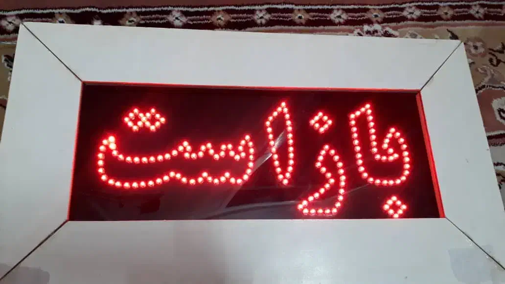 فروش تابلو ال ای دی|لامپ و چراغ|شیراز, بعثت|دیوار