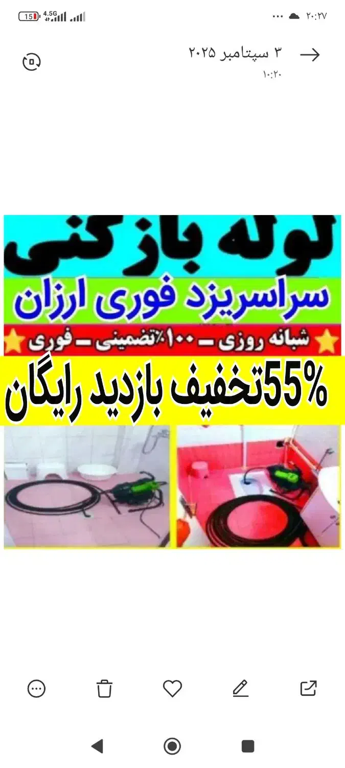 چاهبازکن*معتبر*فنرزن بازکردن فاضلاب55%تخفیف۲۴ساعته|خدمات پیشه و مهارت|یزد, |دیوار