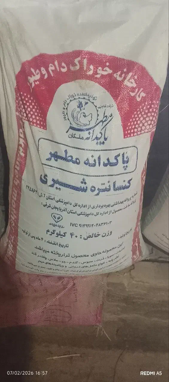 کنسانتره مازاد|لوازم جانبی حیوانات|قصابه, |دیوار