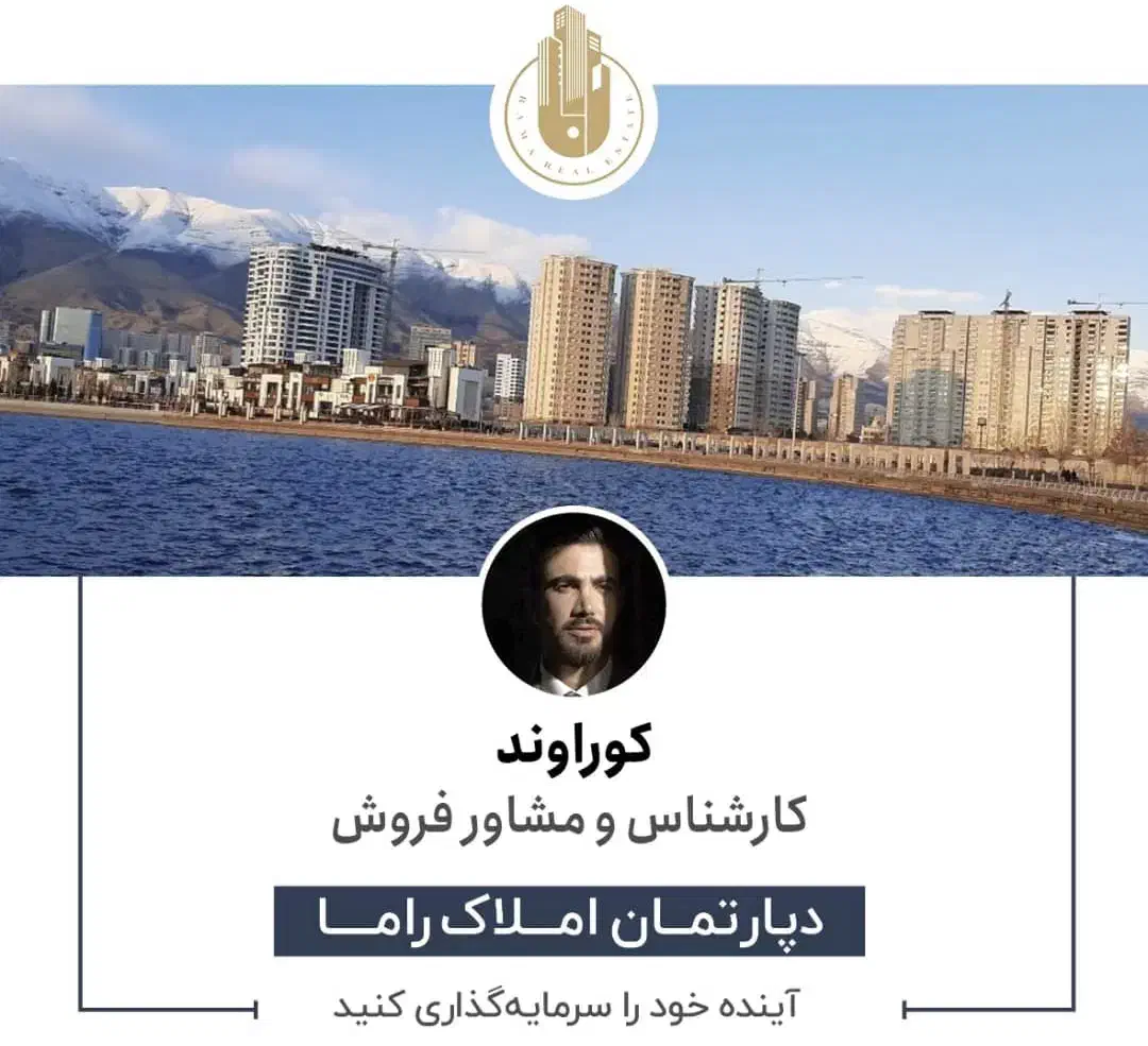 ۱۲۲ متری ۲ خوابه/شیک/خوش نقشه/منطقه۲۲|فروش آپارتمان|تهران, گلستان (شهرک راه آهن)|دیوار