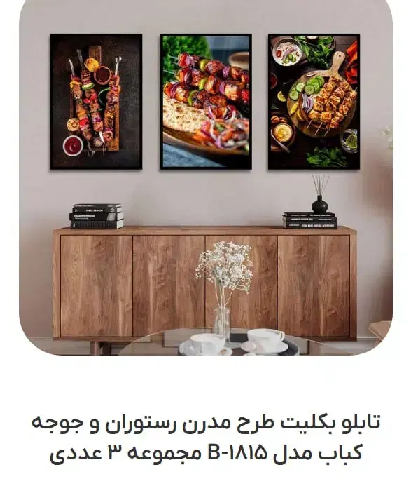 تابلو بکلیت طرح غذا و خوراکی|تابلو، نقاشی، عکس|چهاردانگه (تهران), |دیوار