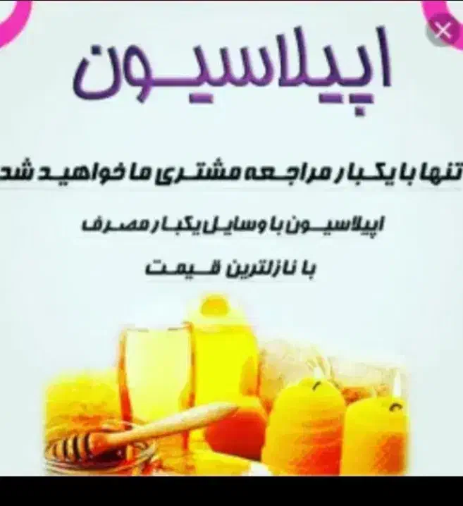 تخفیف ویژه اپیلاسیون...این تخفیف را از دست ندهید|خدمات آرایشگری و زیبایی|شیراز, پودنک|دیوار