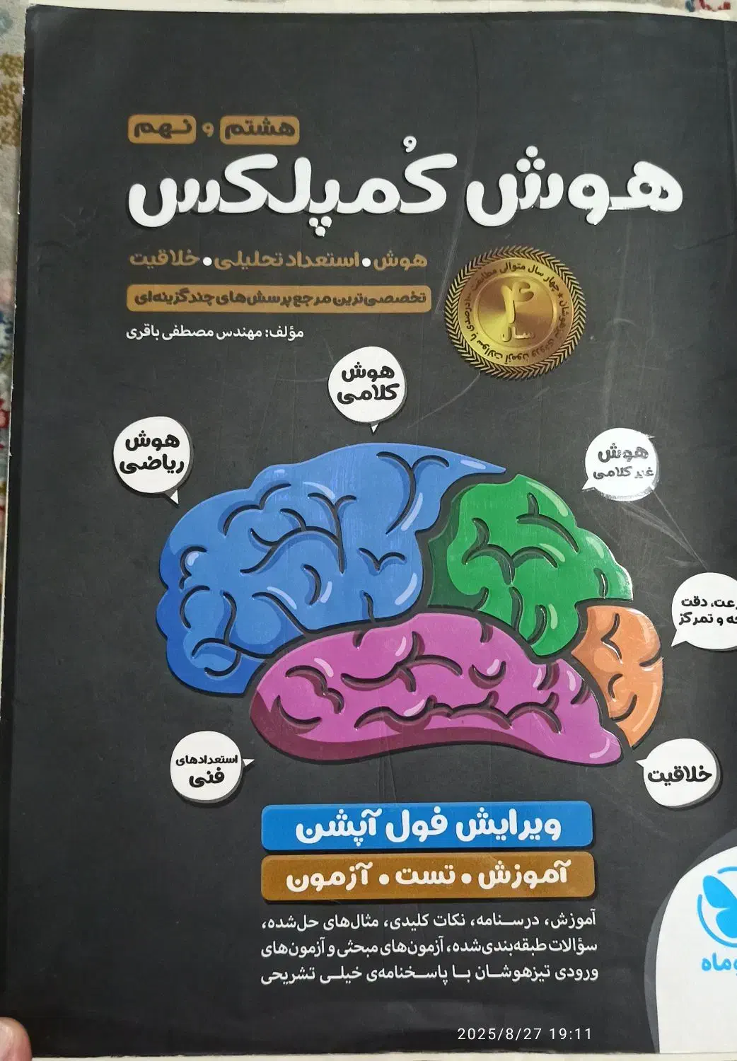 فروش کتاب ۳۱ استان و کتاب هوش کمپلکس نهم به دهم|کتاب و مجله آموزشی|کلاله, |دیوار