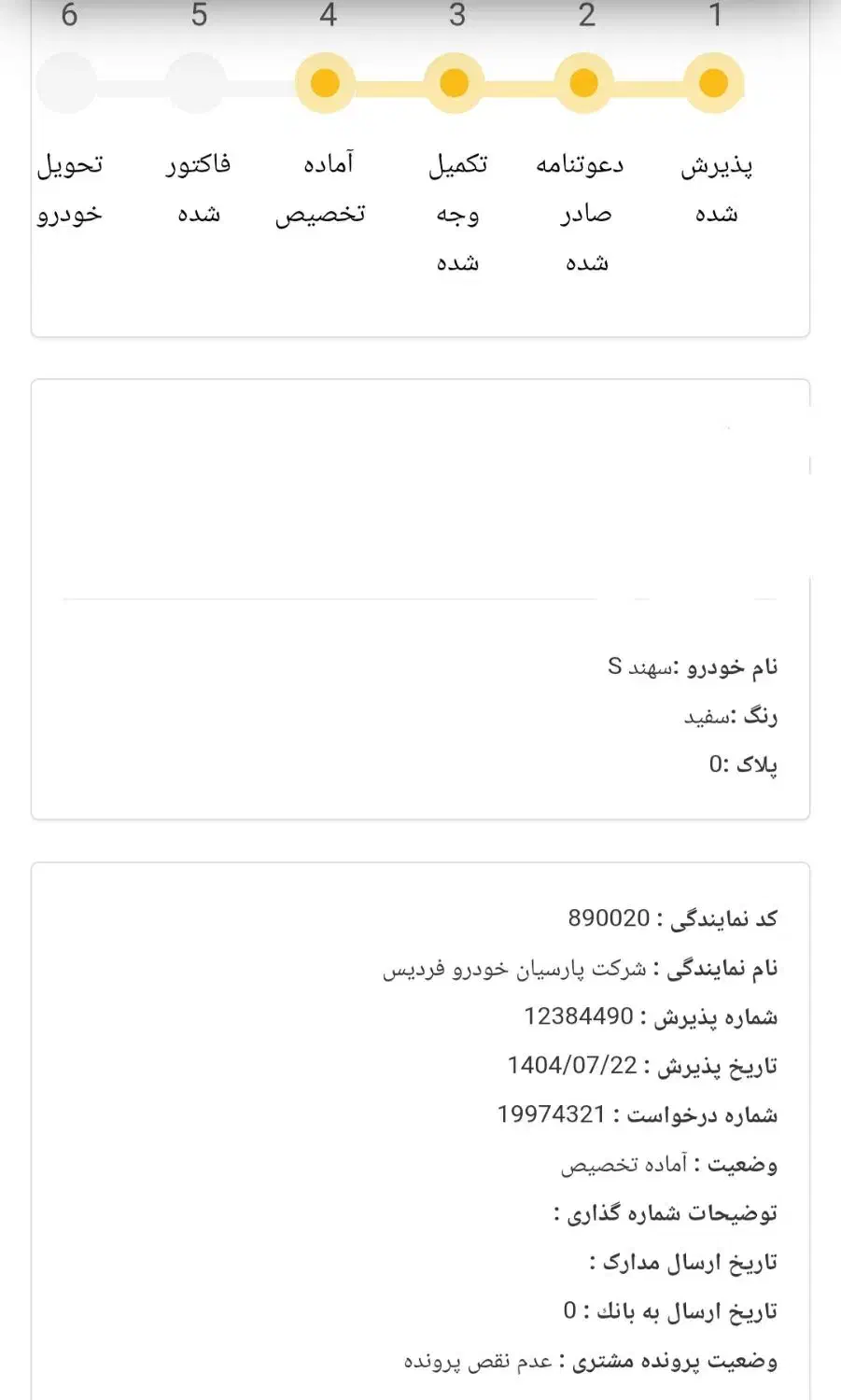 فروش حواله(تکمیل وجه شده) سهند s تحویل ۱۰/۱۵|خودرو سواری و وانت|فردیس, فردیس|دیوار