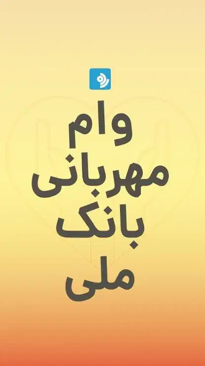 فروش وام مهربانی ۴درصد|خدمات مالی، حسابداری، بیمه|سقز, |دیوار