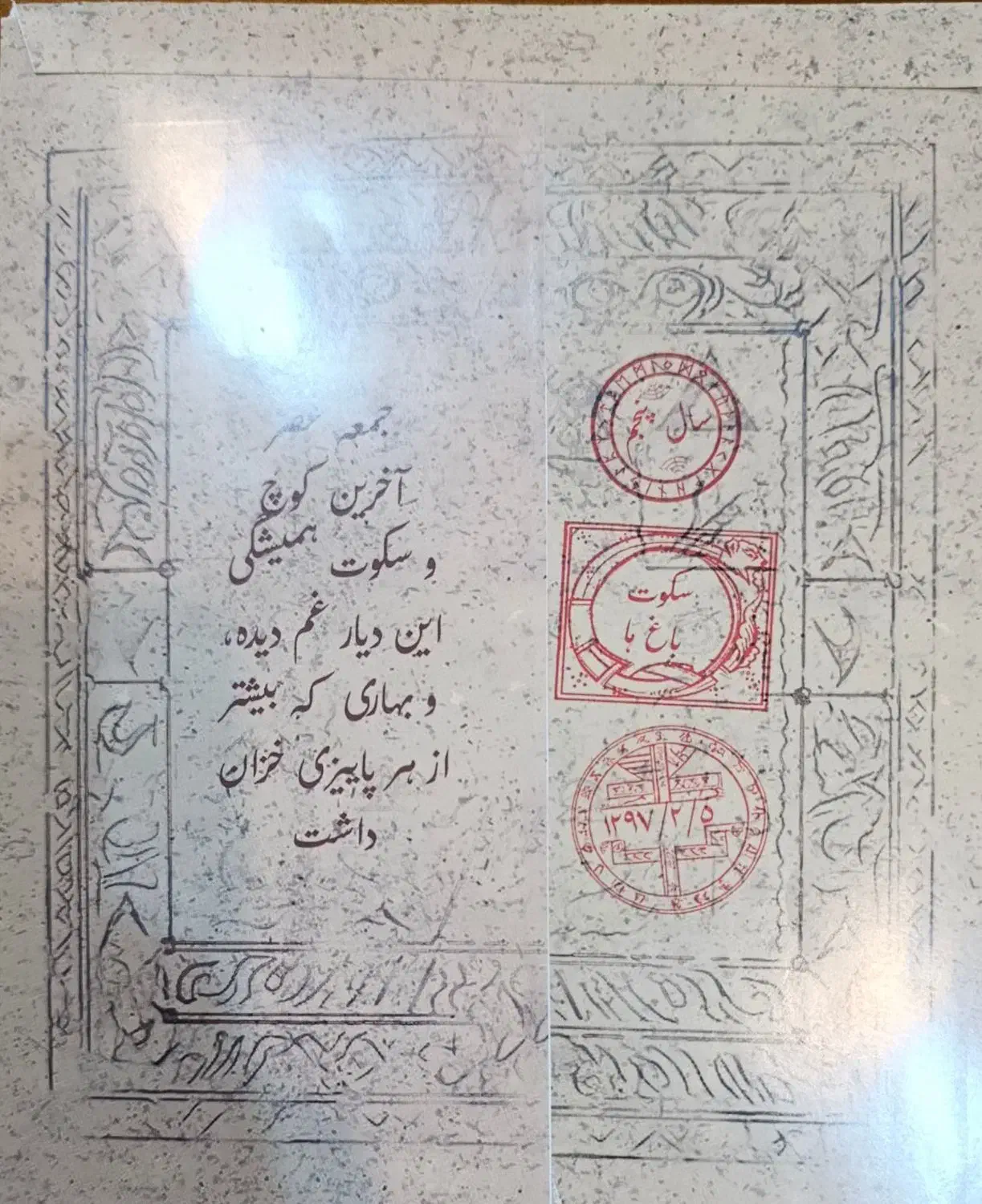 بازی فکری طلسم|اسباب‌‌بازی|سراب, |دیوار