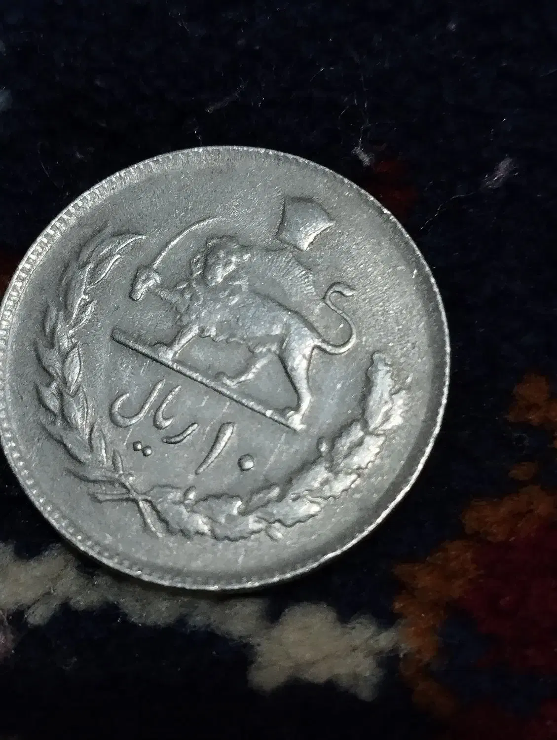 سکه زمان شاهی|کلکسیون سکه، تمبر، اسکناس|کرج, اصفهانی‌ها|دیوار