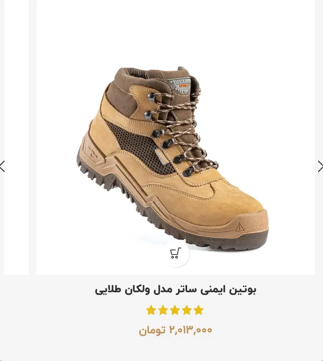 کفش ایمنی درجه یک تبریز|کوهنوردی و کمپینگ|شاهین‌شهر, حافظ جنوبی|دیوار