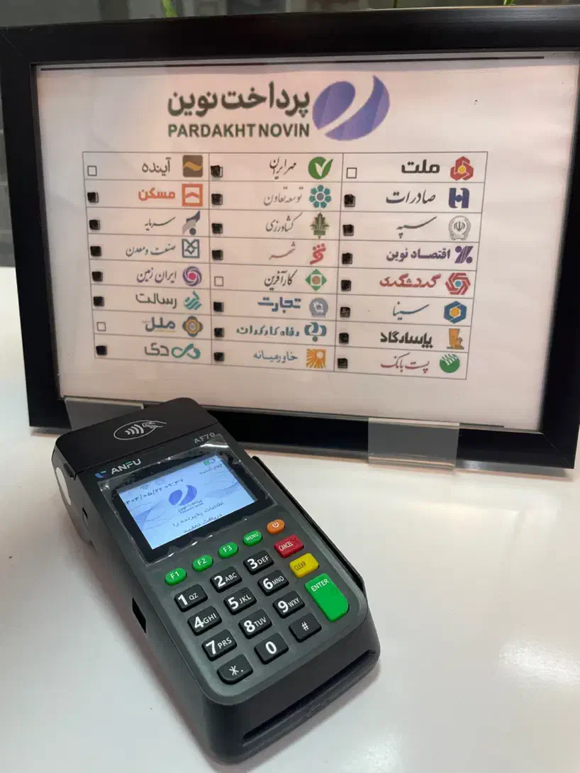 کارتخوان سیار AF70  4G|فروشگاه و مغازه|بجنورد, |دیوار