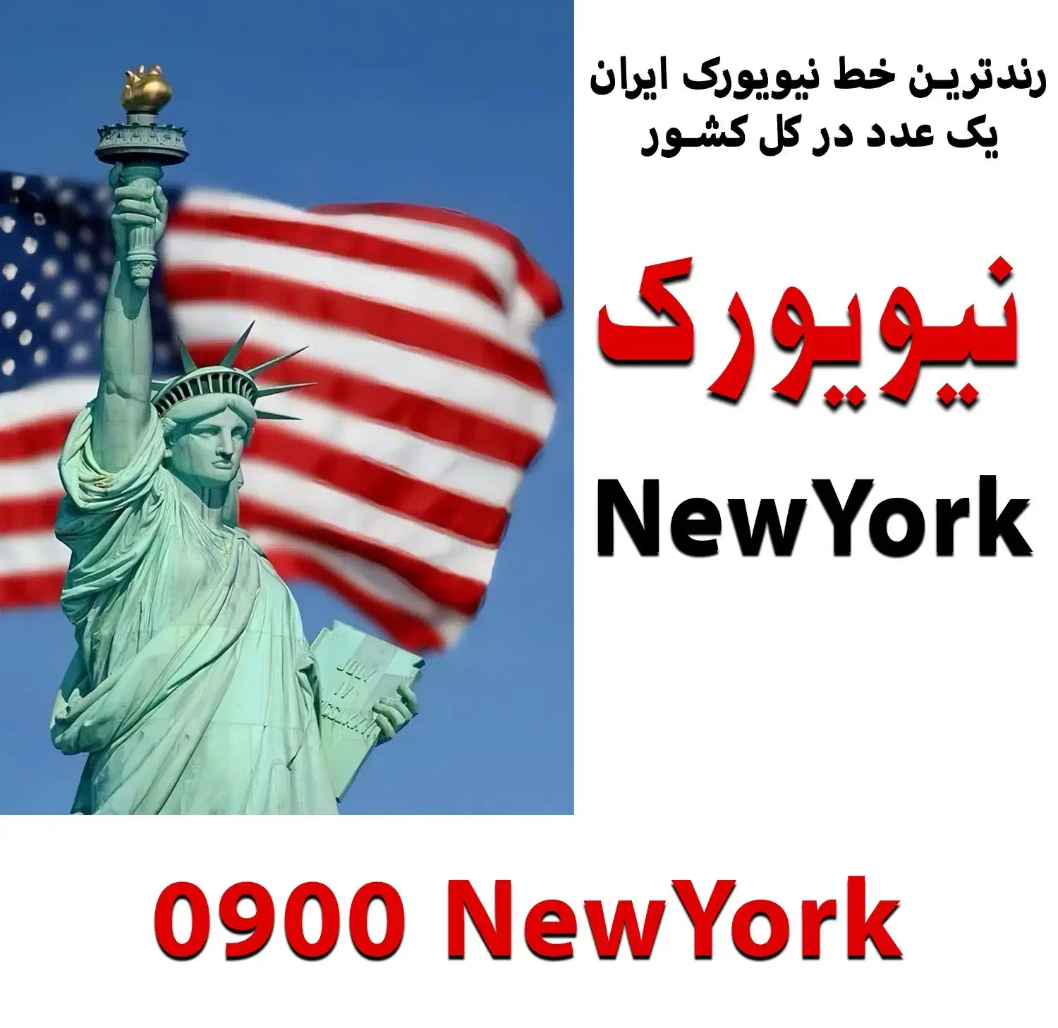 0900NewYork|سیم‌کارت|تهران, الهیه|دیوار
