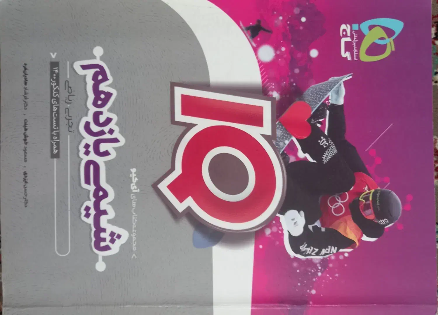 فروش کتابهای کنکوری رشته تجربی|کتاب و مجله آموزشی|درگزین, |دیوار