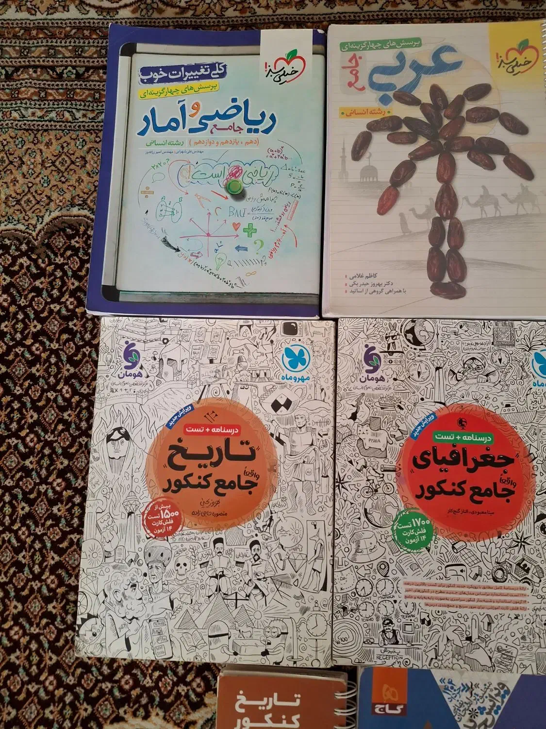 کتاب جامع رشته انسانی برای کنکور و امتحان نهایی|کتاب و مجله آموزشی|شیراز, آزادگان|دیوار
