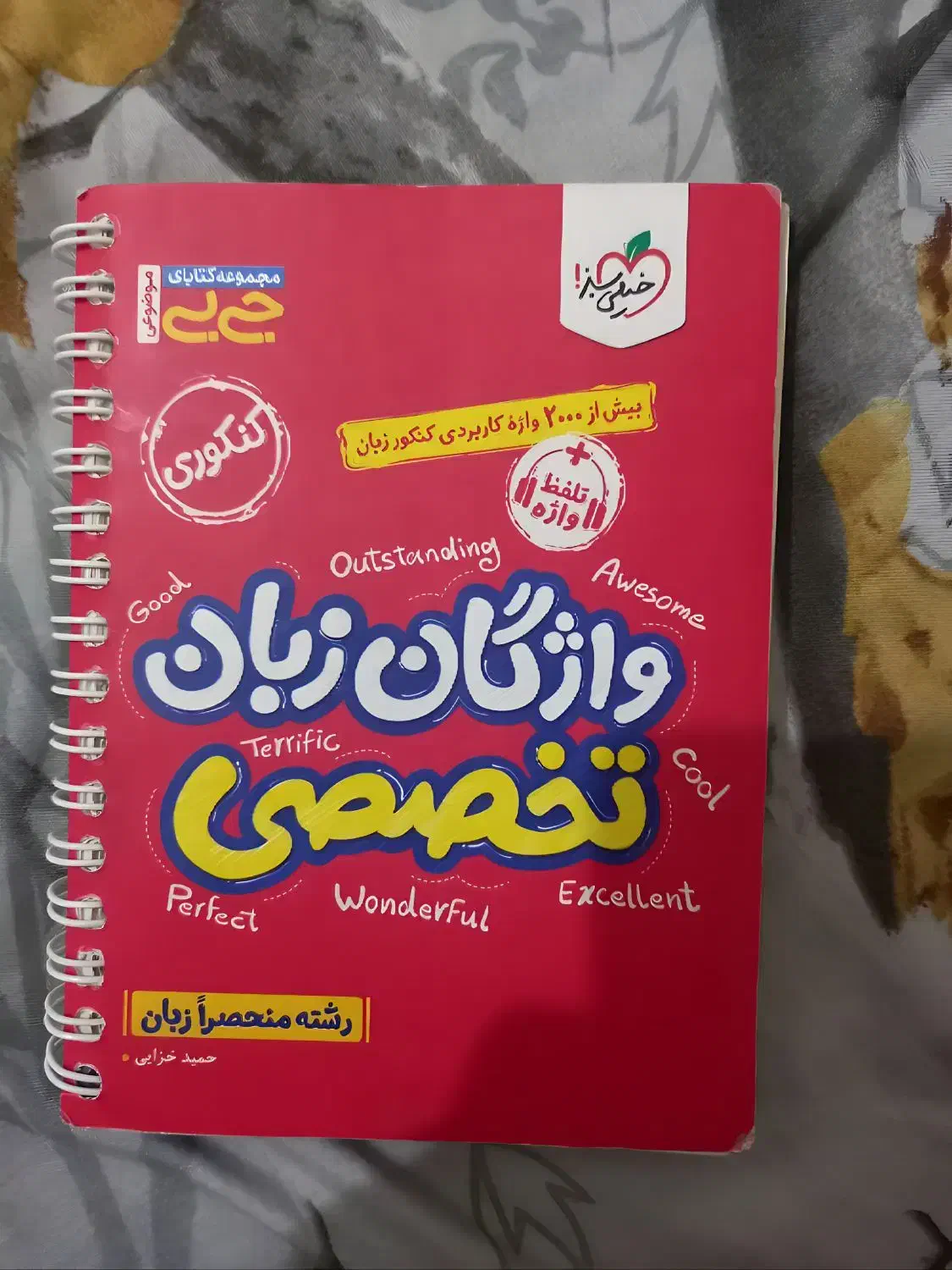 واژگان تخصصی زبان|کتاب و مجله آموزشی|اهواز, شهرک حفاری|دیوار