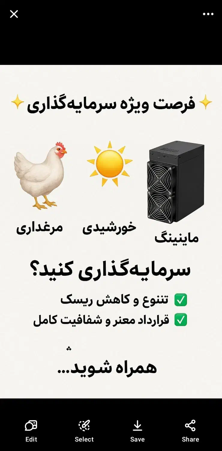مشارکت در مرغداری و احداث نیروگاه خورشیدی و ماینر|مشارکت در ساخت املاک|شبستر, |دیوار