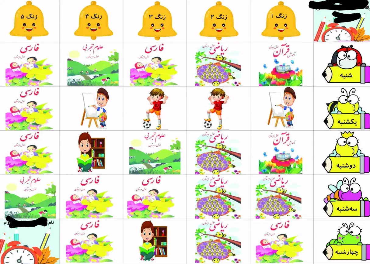 برنامه کلاسی|لوازم التحریر|مشهد, حسابی جنوبی (شهرک غرب)|دیوار